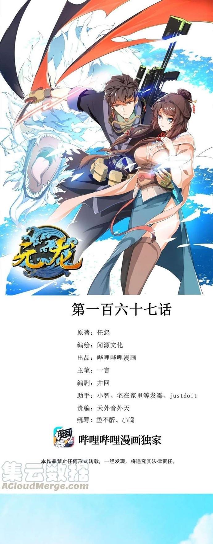 First Dragon (Yuanlong) Chapter 167 Gambar 2